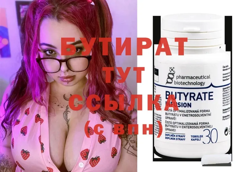 Бутират Butirat  это состав  Саранск 